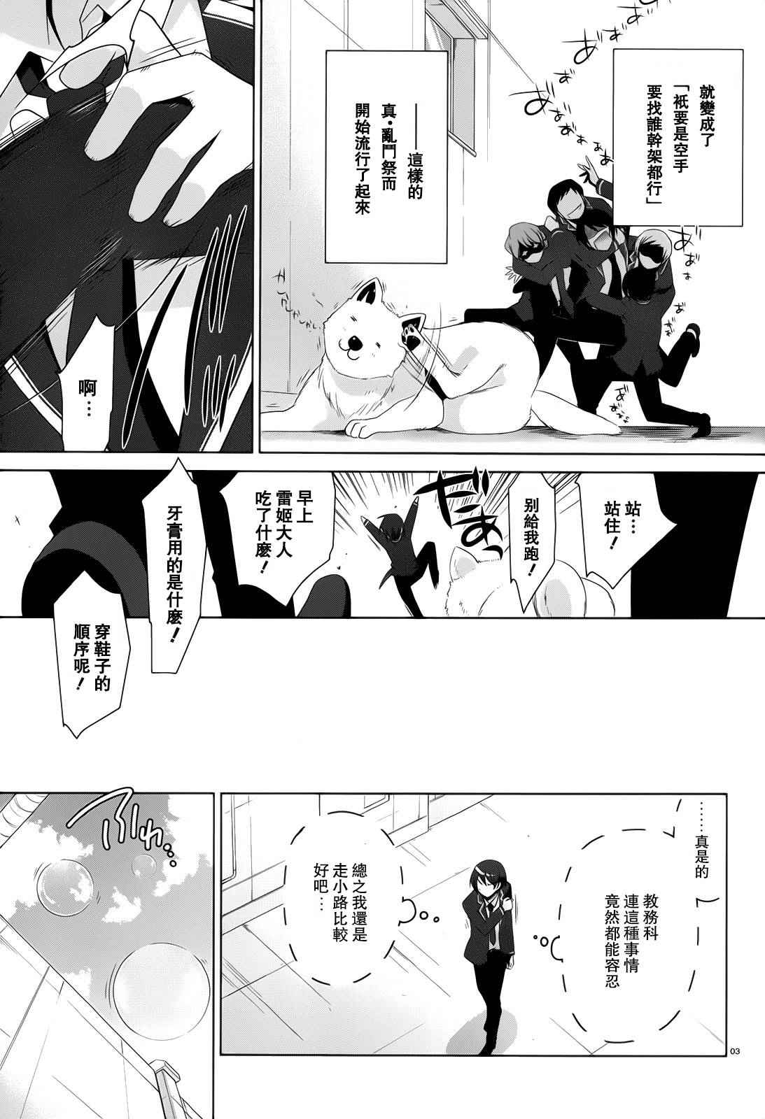 《绯弹的亚莉亚》漫画 72话