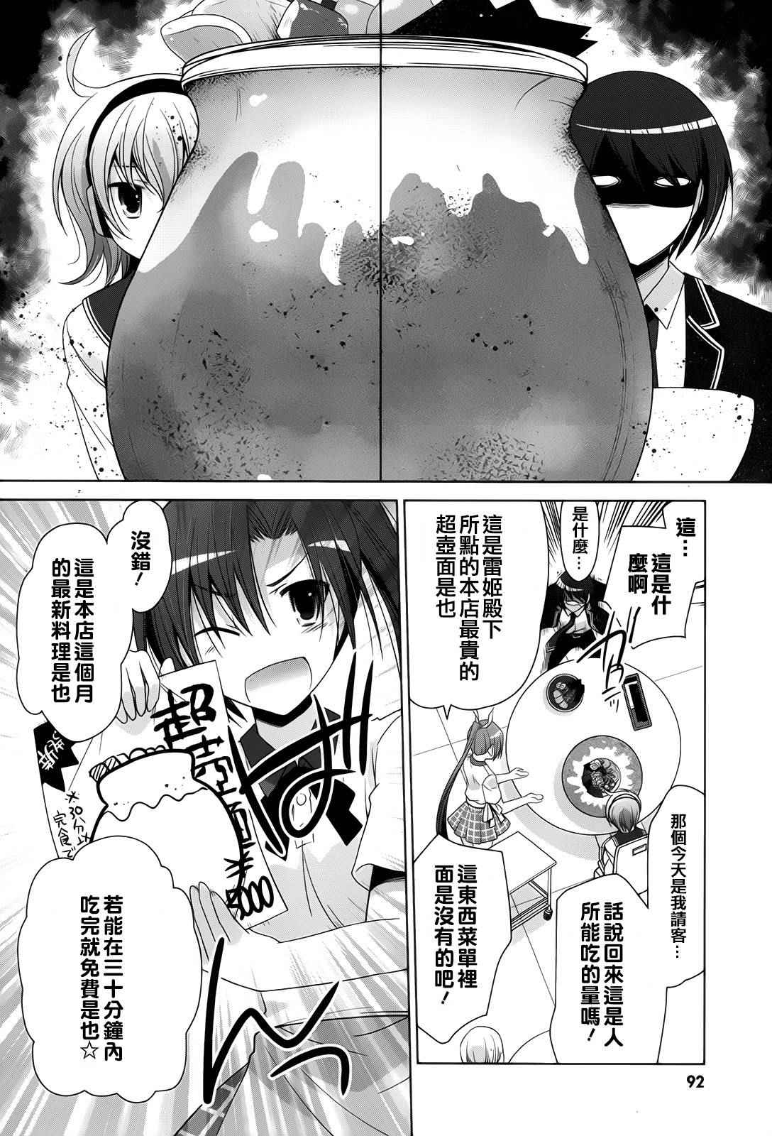 《绯弹的亚莉亚》漫画 72话