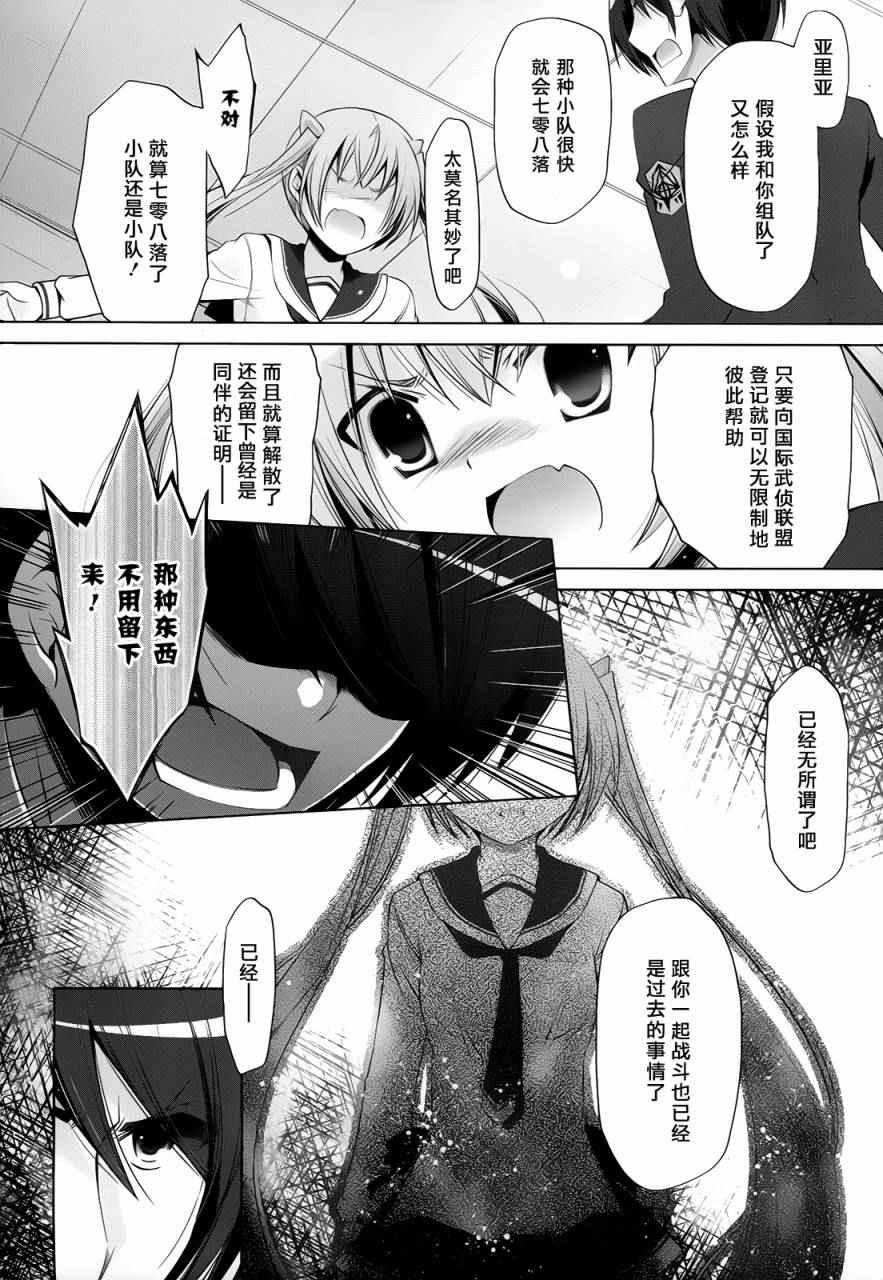 《绯弹的亚莉亚》漫画 73话