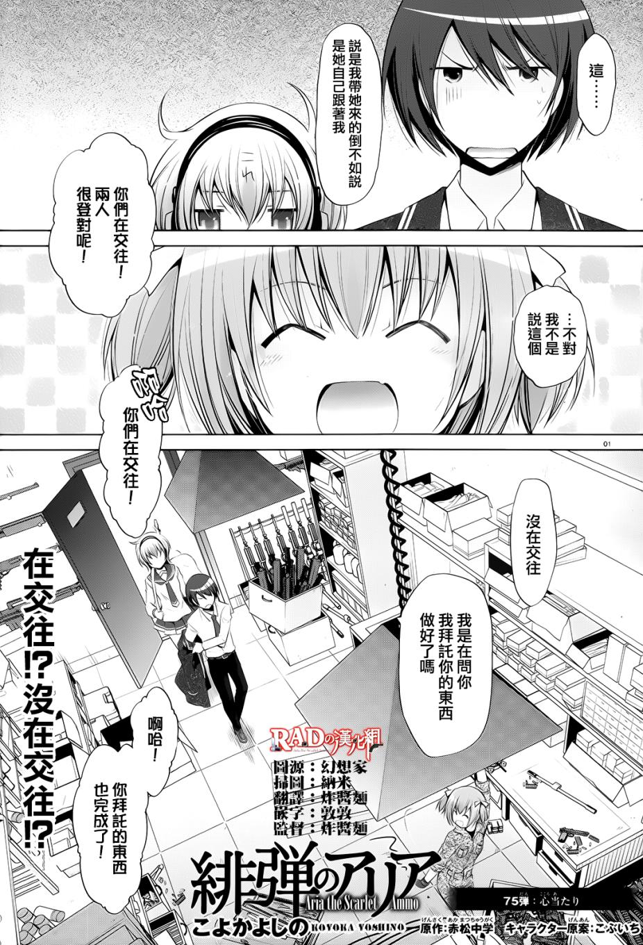 《绯弹的亚莉亚》漫画 75话