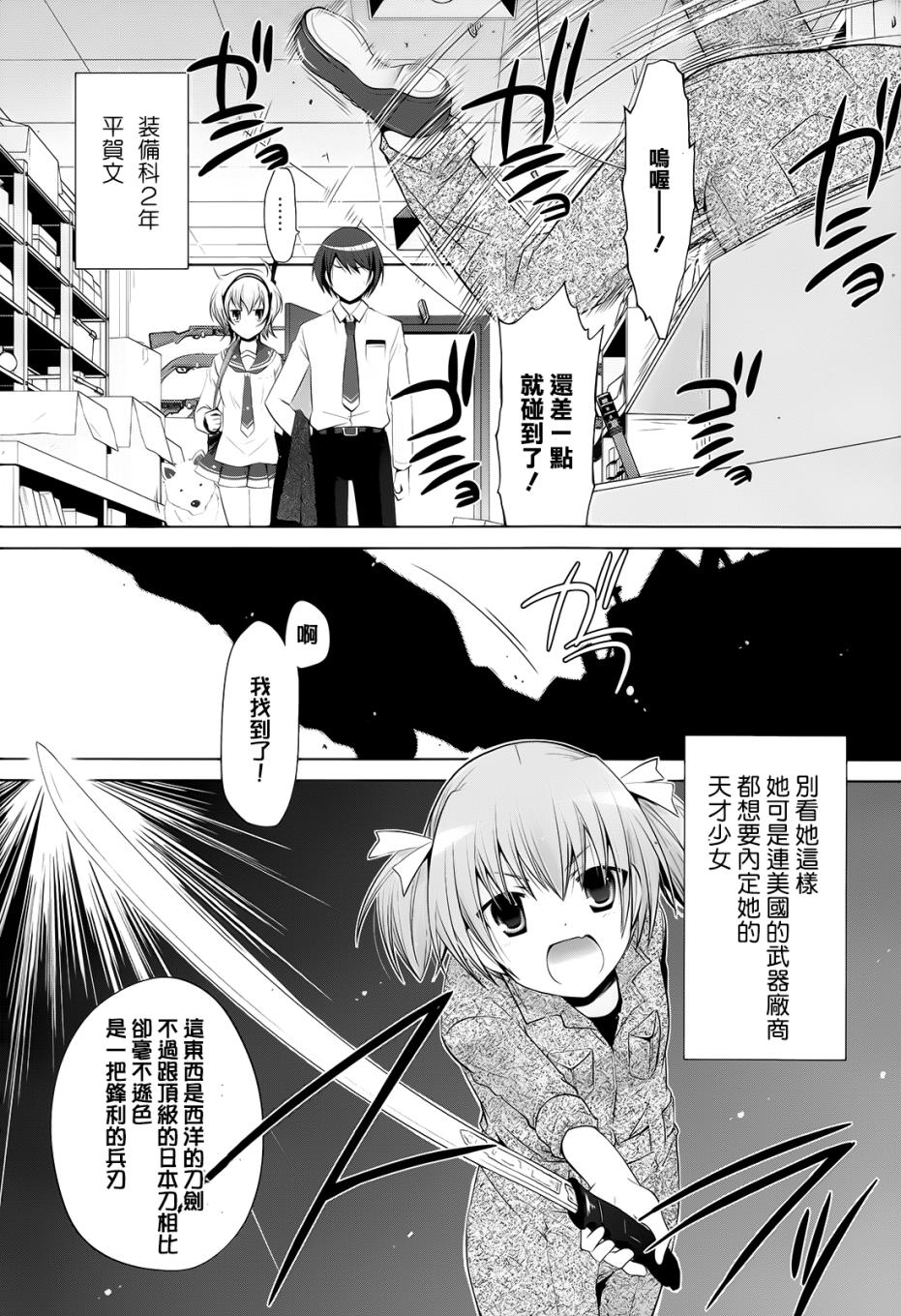 《绯弹的亚莉亚》漫画 75话