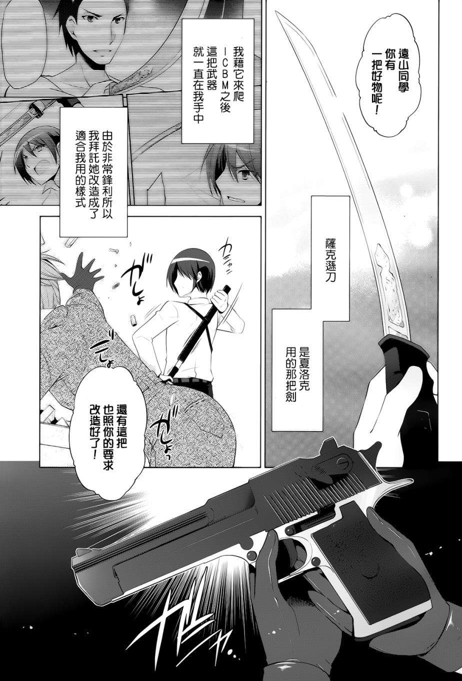 《绯弹的亚莉亚》漫画 75话