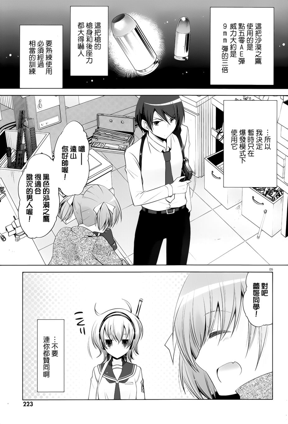 《绯弹的亚莉亚》漫画 75话