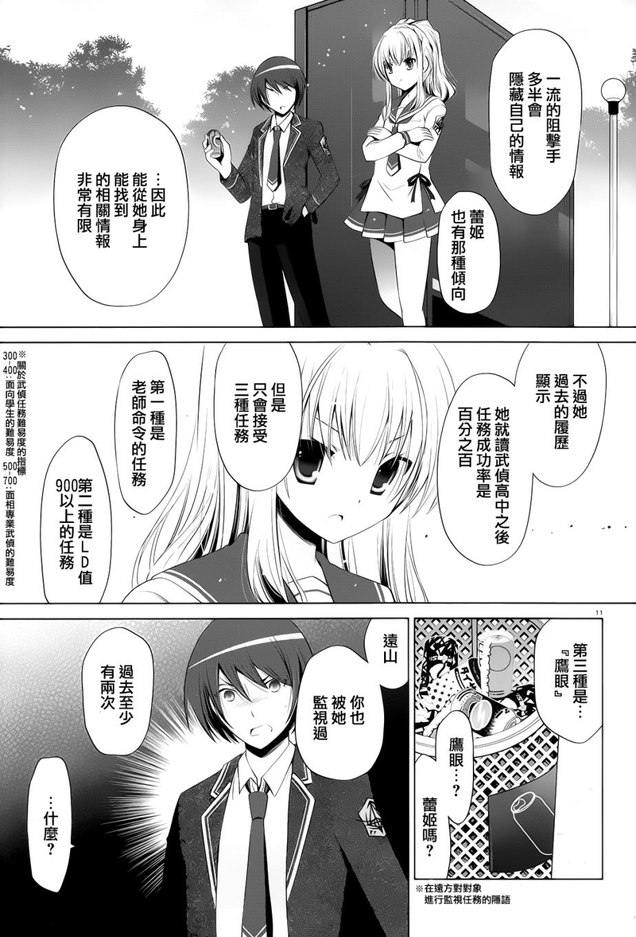 《绯弹的亚莉亚》漫画 75话