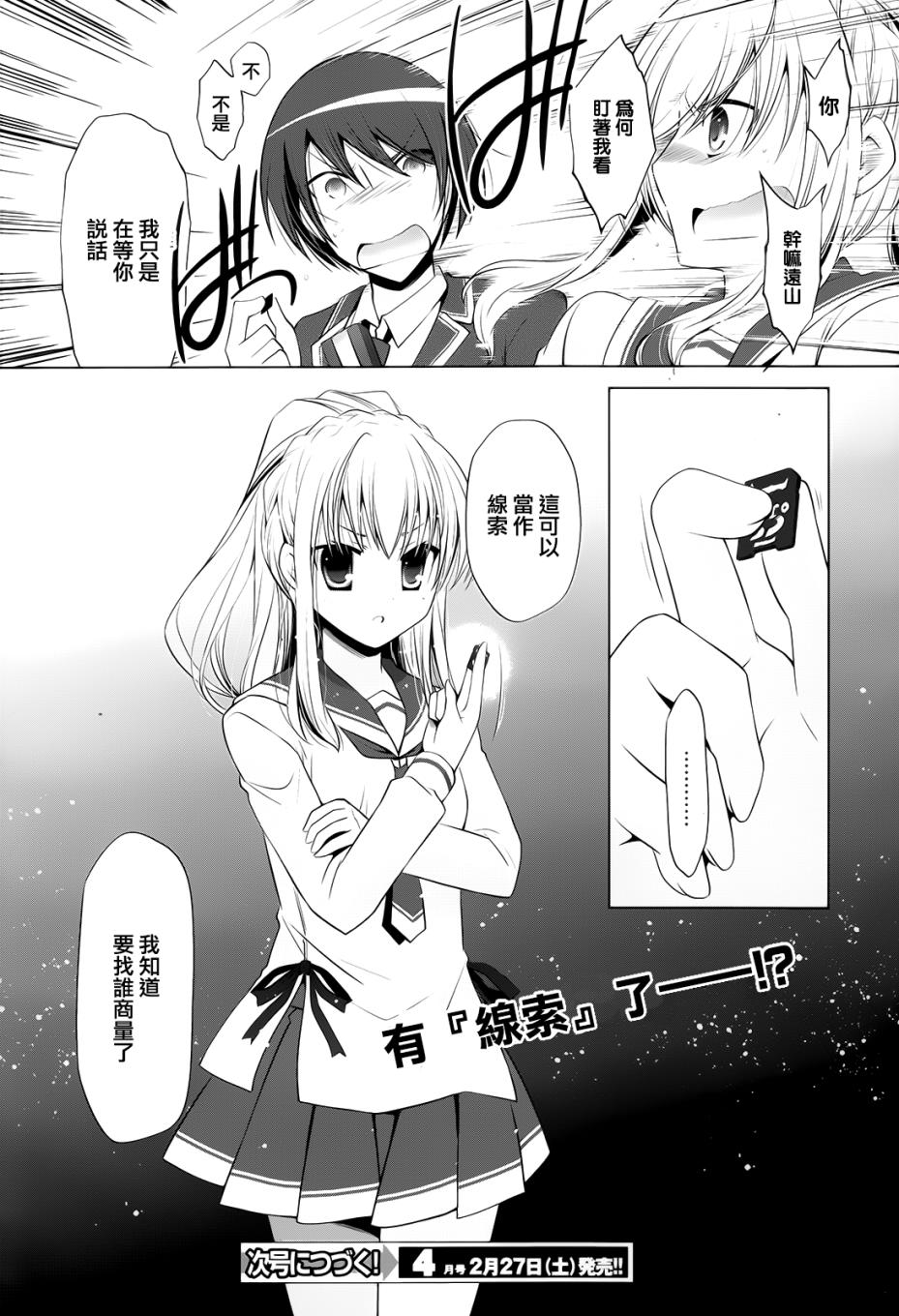 《绯弹的亚莉亚》漫画 75话