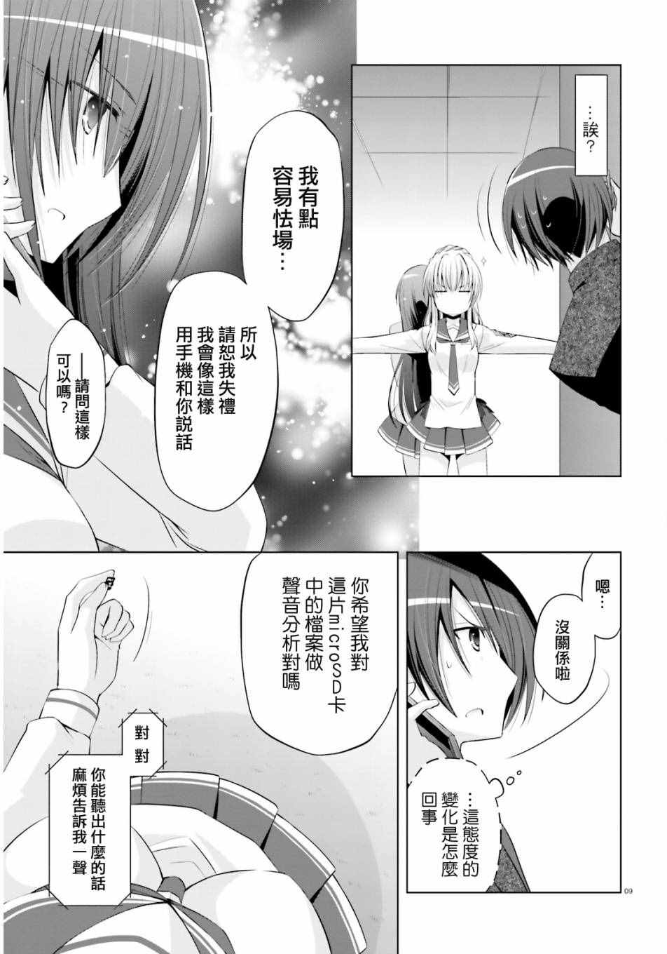 《绯弹的亚莉亚》漫画 76话