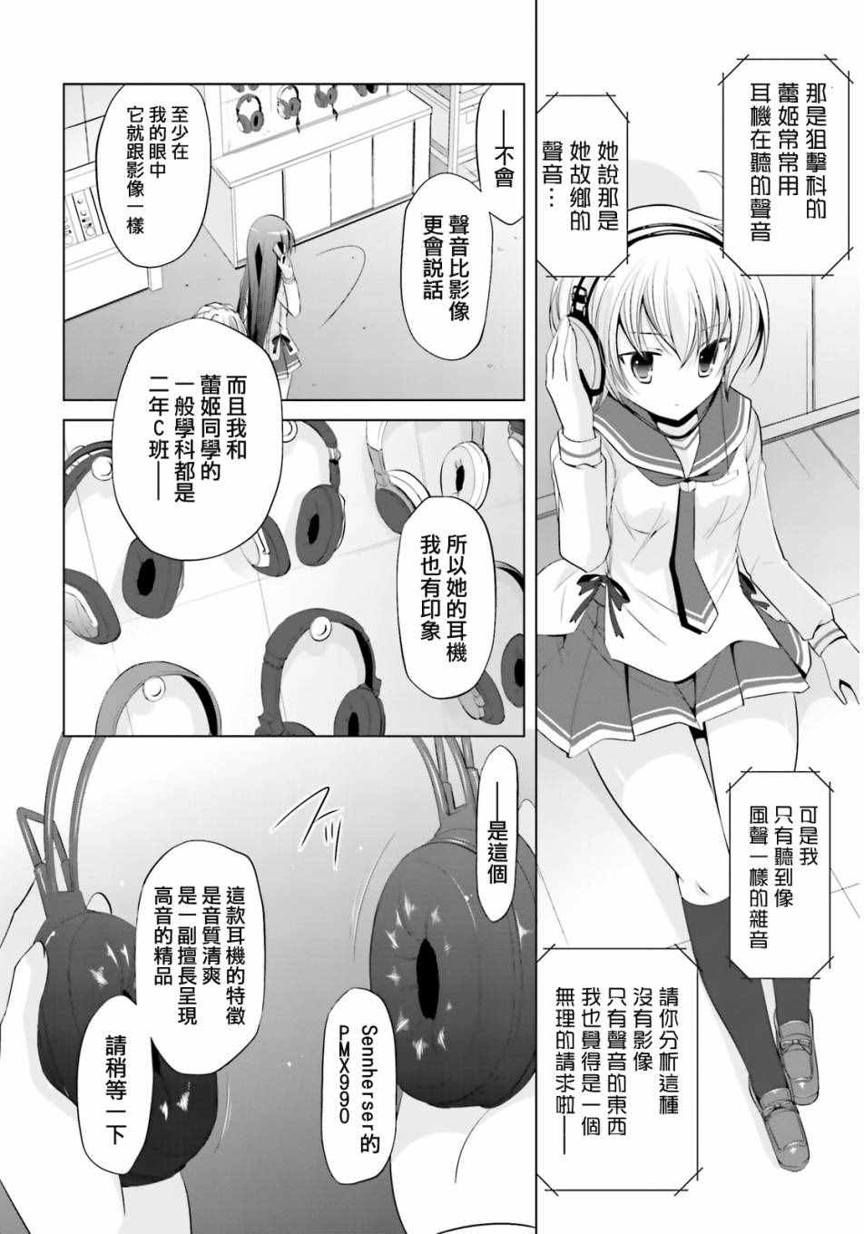 《绯弹的亚莉亚》漫画 76话