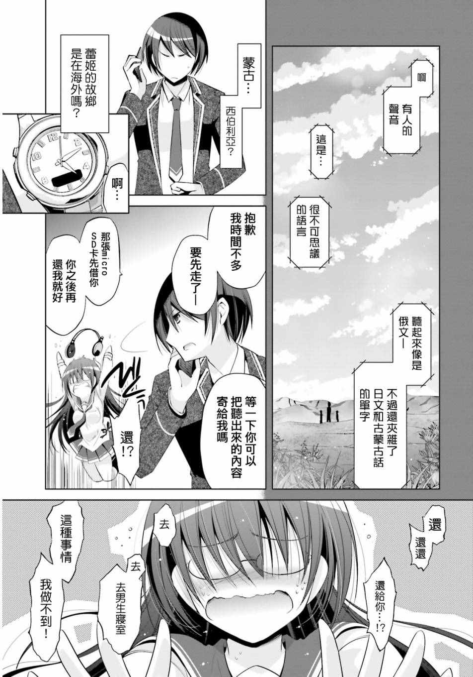 《绯弹的亚莉亚》漫画 76话