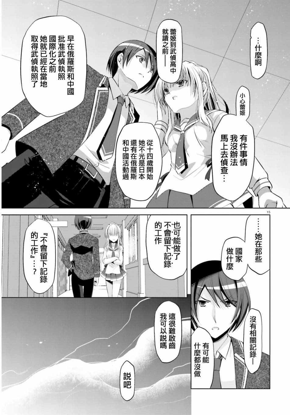 《绯弹的亚莉亚》漫画 76话