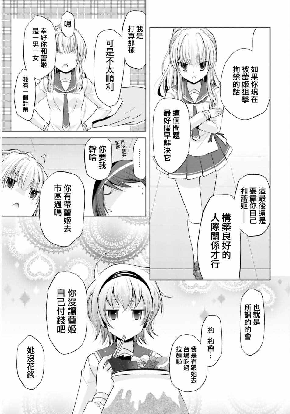 《绯弹的亚莉亚》漫画 76话