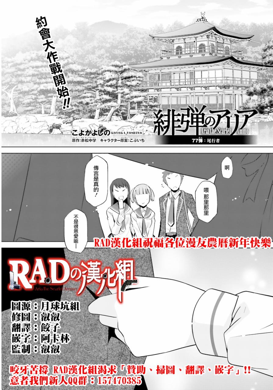 《绯弹的亚莉亚》漫画 77话