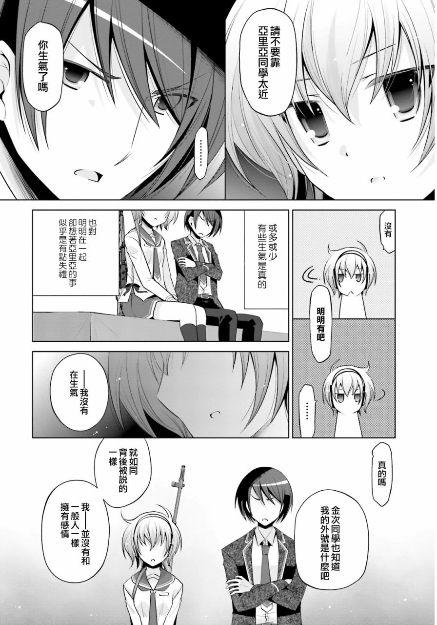 《绯弹的亚莉亚》漫画 77话