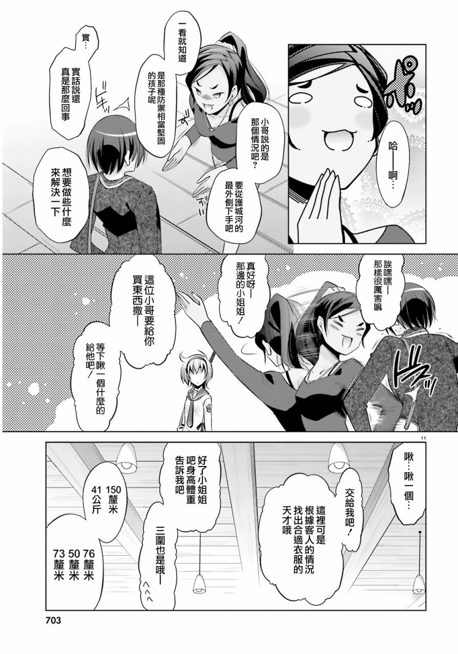 《绯弹的亚莉亚》漫画 77话