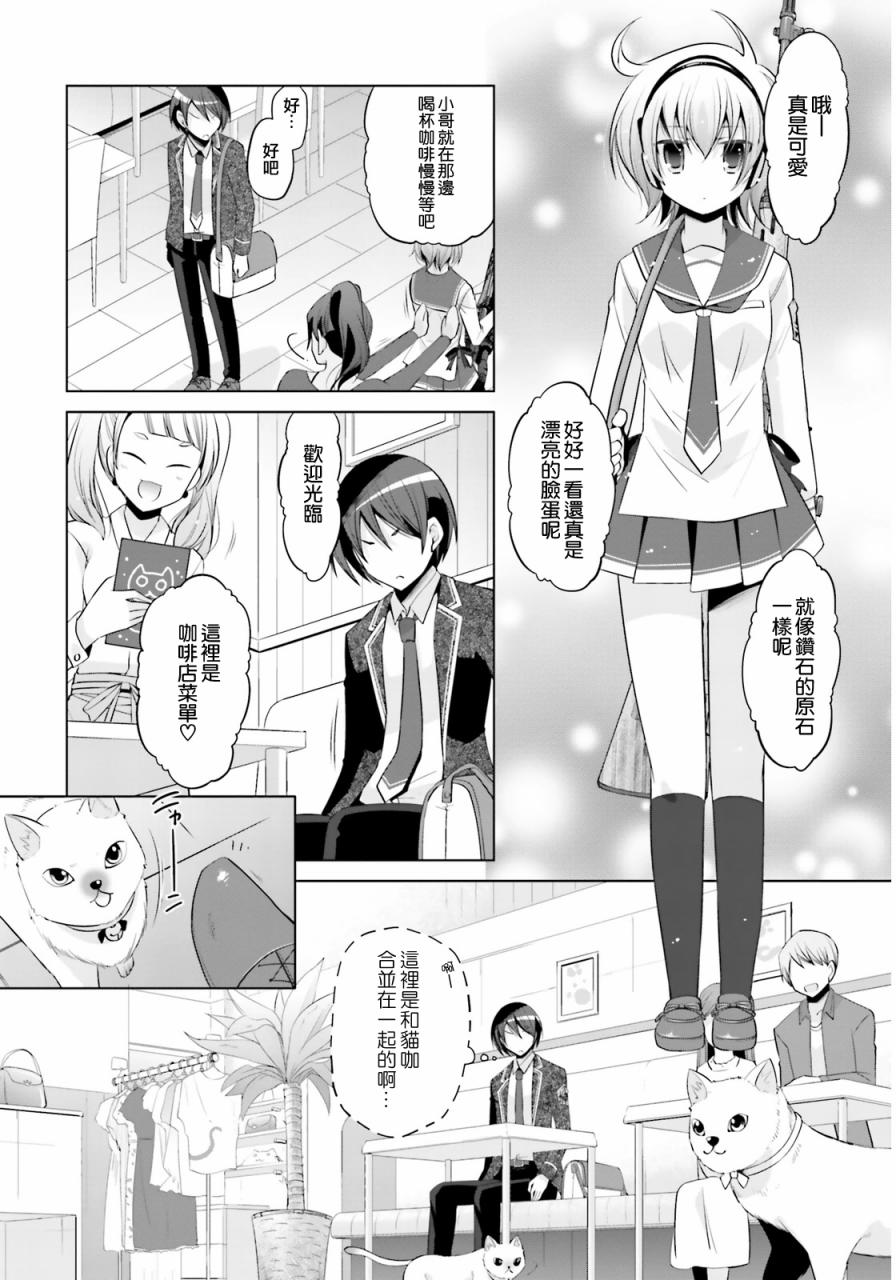 《绯弹的亚莉亚》漫画 77话