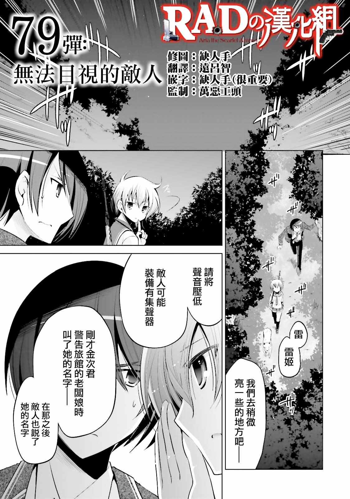 《绯弹的亚莉亚》漫画 79话