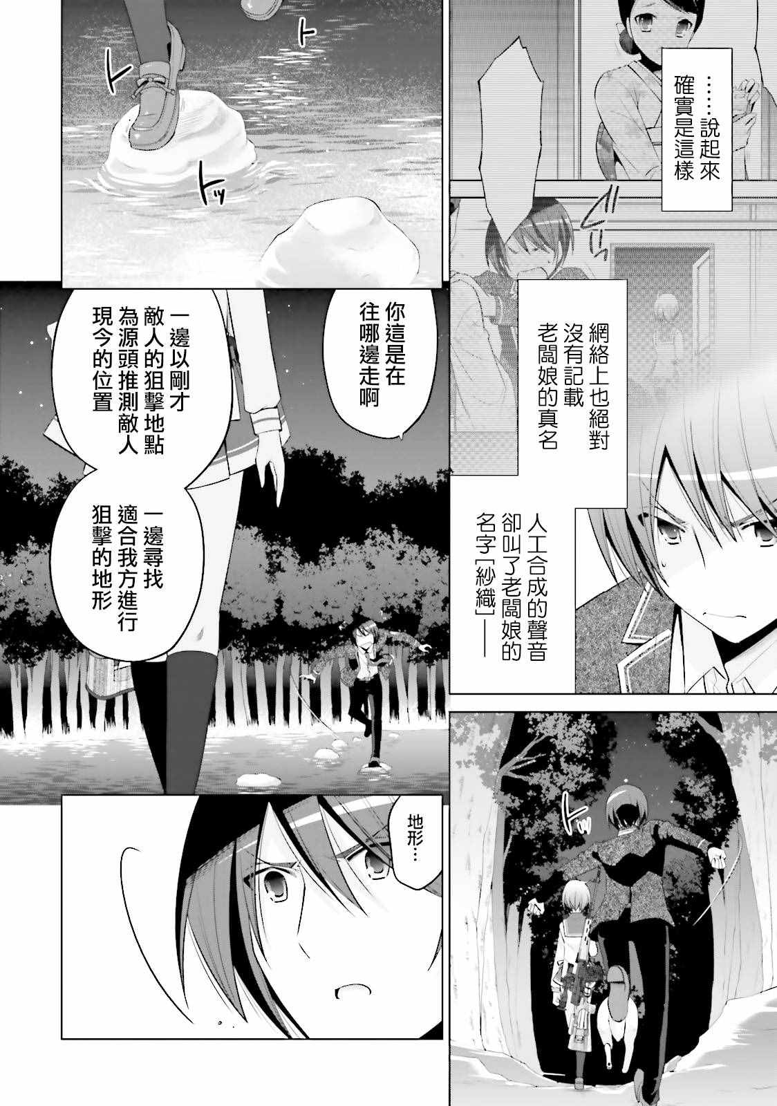 《绯弹的亚莉亚》漫画 79话