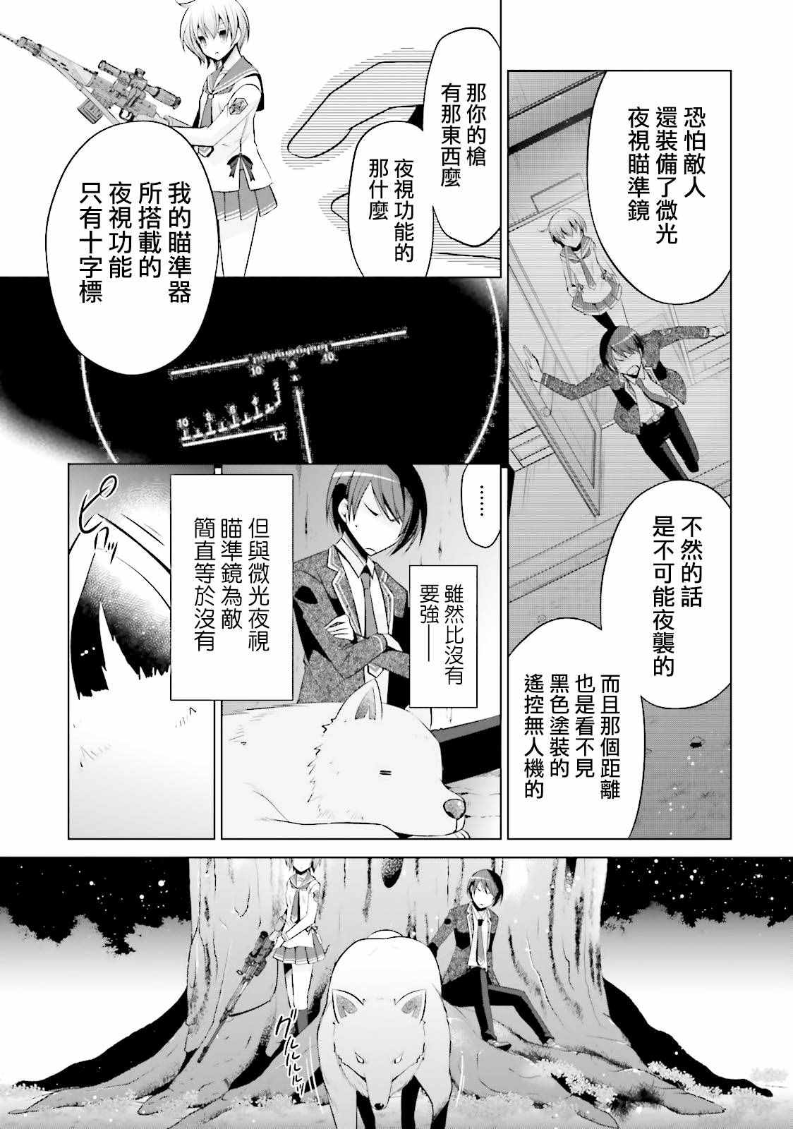 《绯弹的亚莉亚》漫画 79话