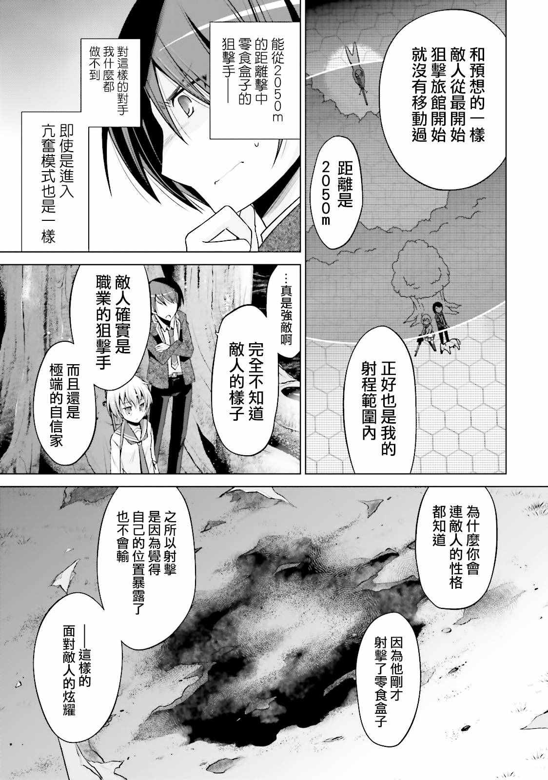 《绯弹的亚莉亚》漫画 79话