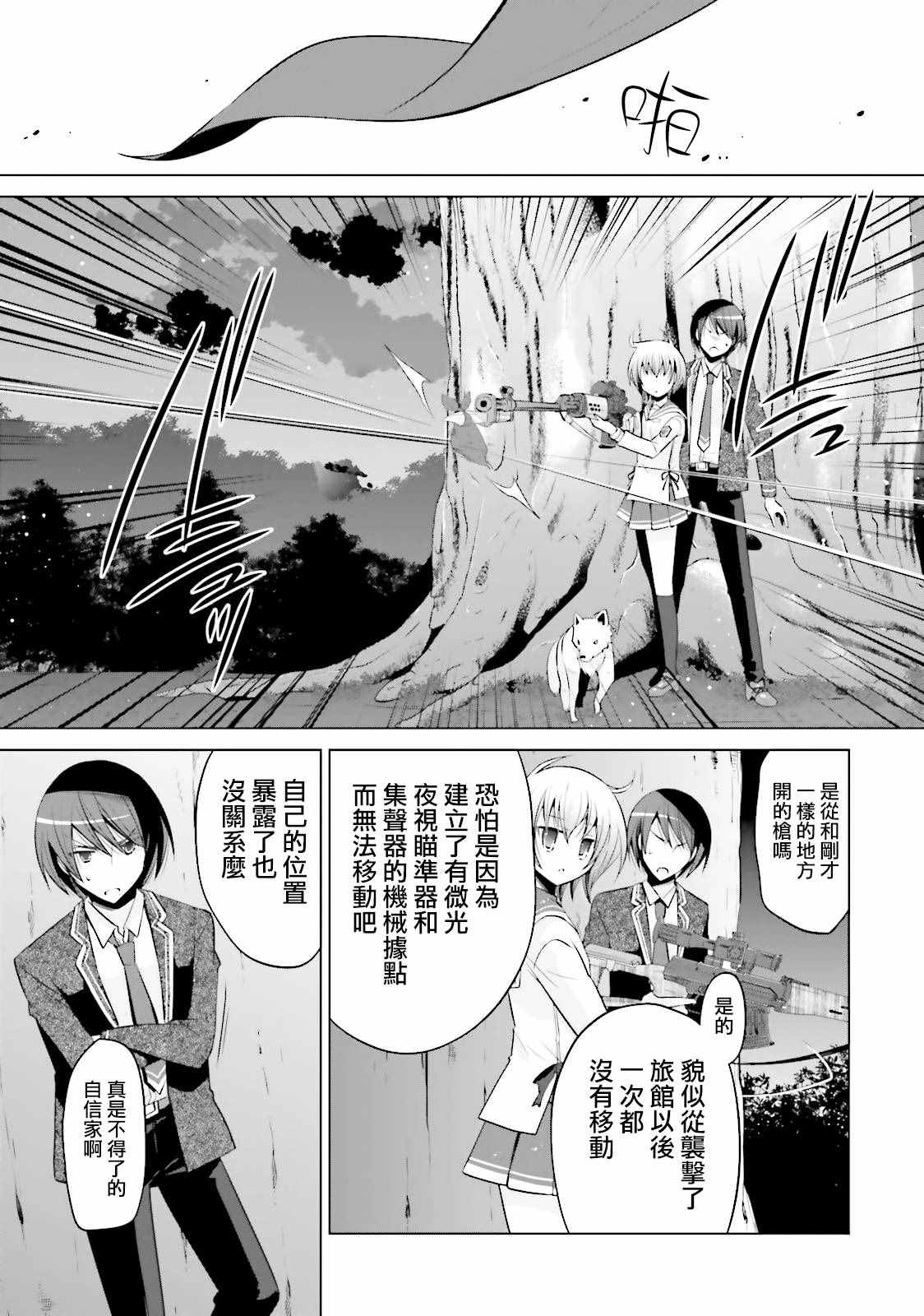 《绯弹的亚莉亚》漫画 79话