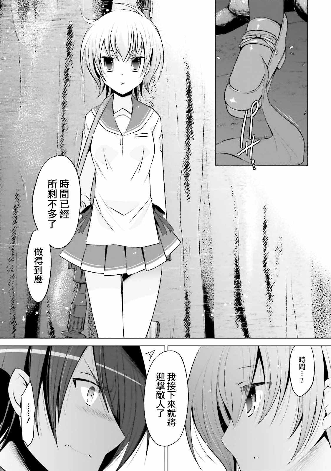 《绯弹的亚莉亚》漫画 79话