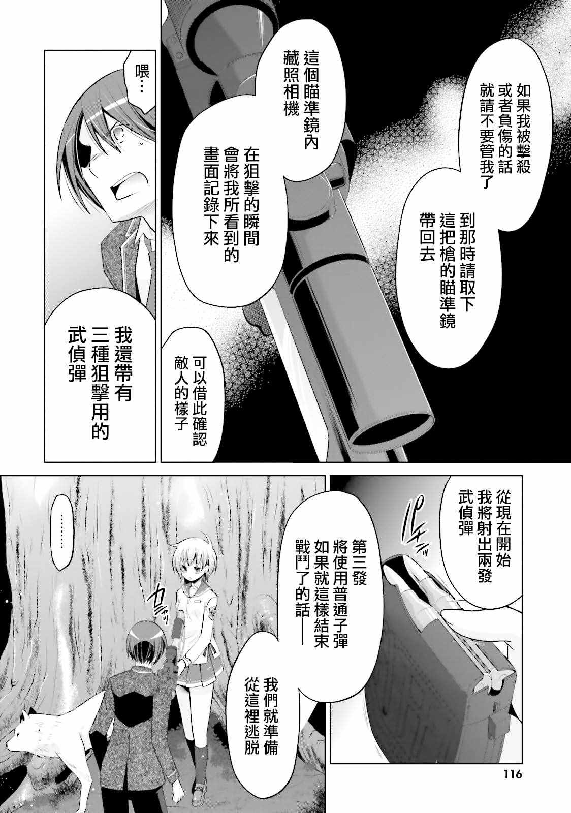 《绯弹的亚莉亚》漫画 79话