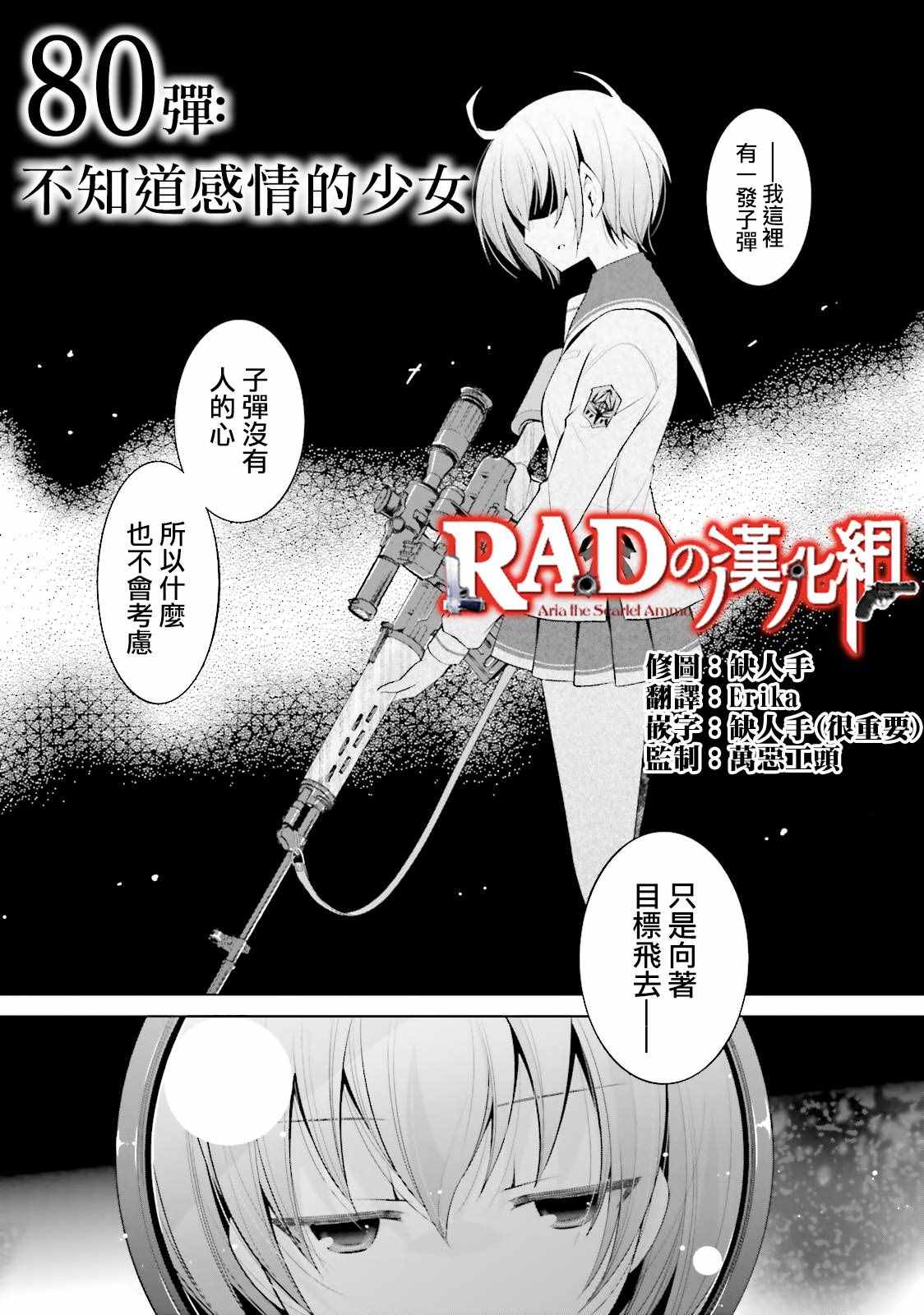 《绯弹的亚莉亚》漫画 80话