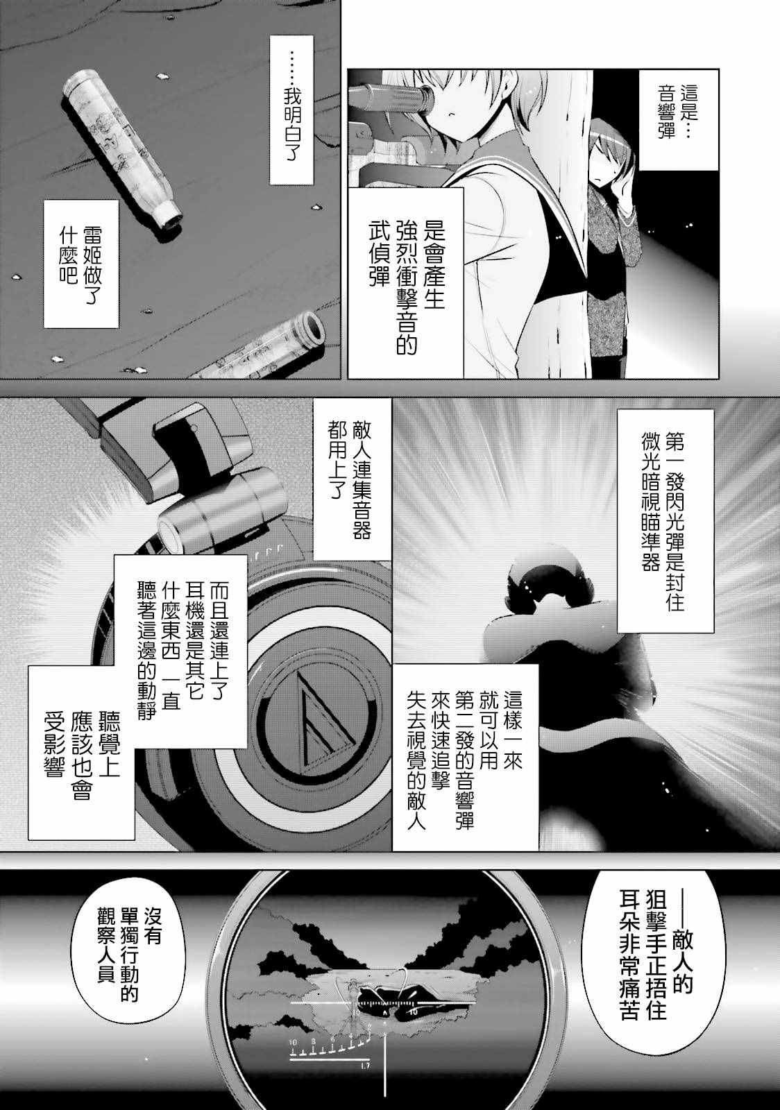 《绯弹的亚莉亚》漫画 80话