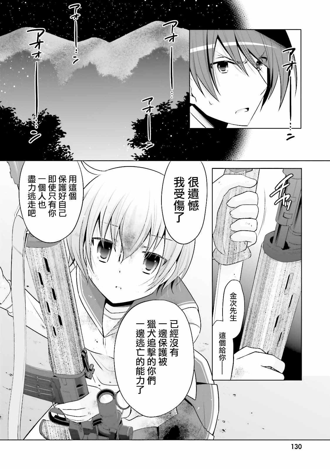 《绯弹的亚莉亚》漫画 80话