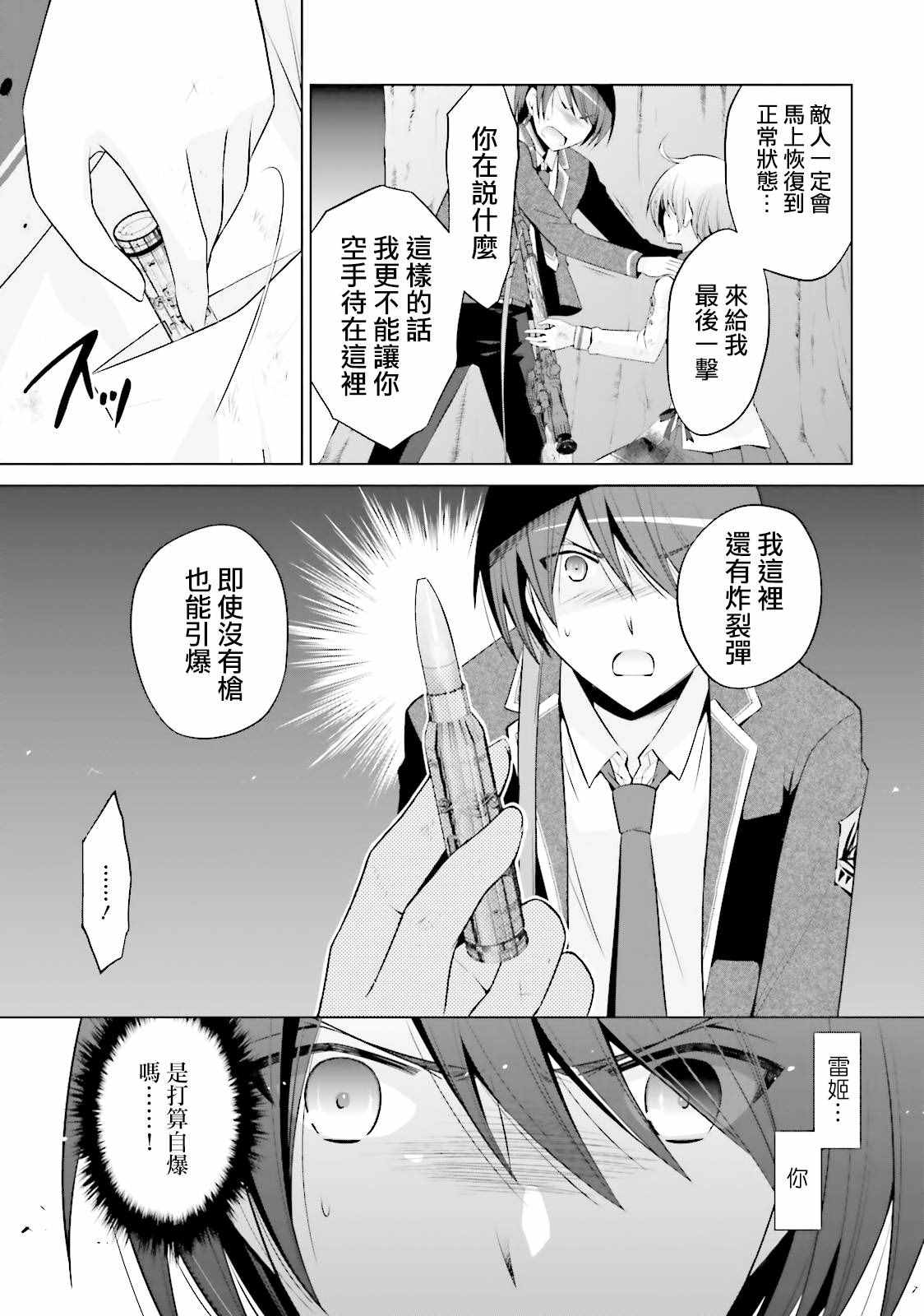 《绯弹的亚莉亚》漫画 80话