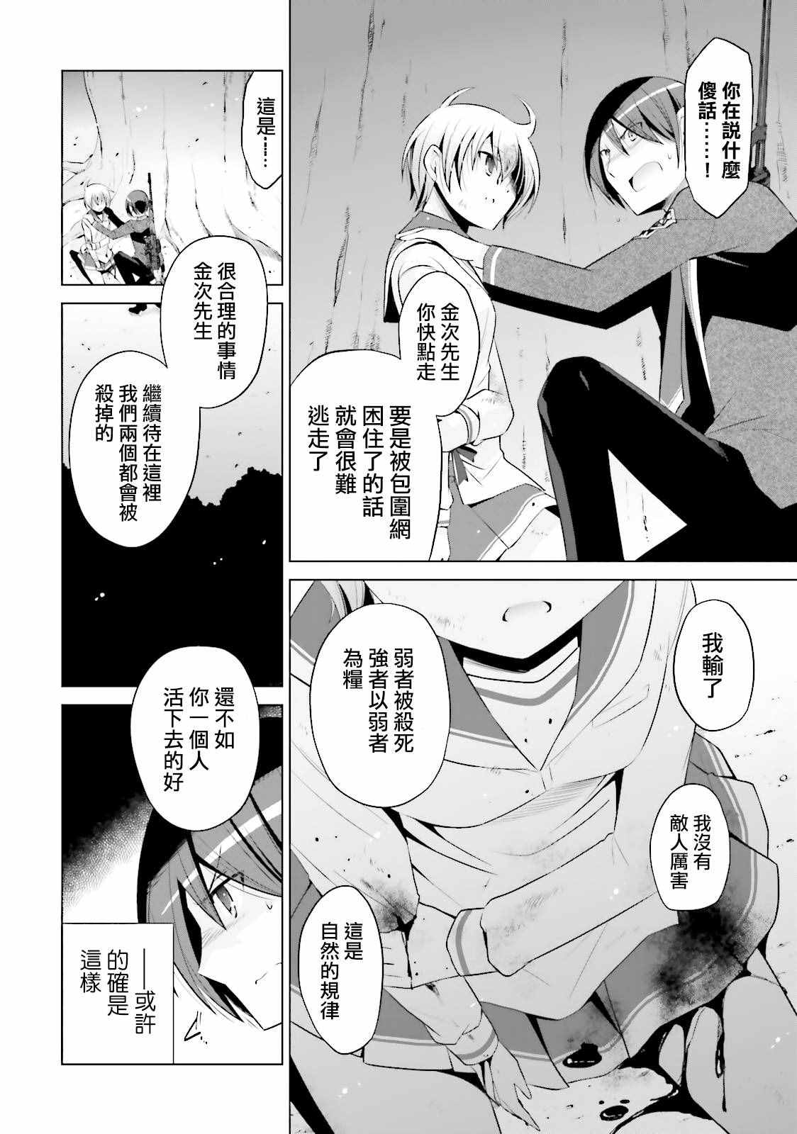 《绯弹的亚莉亚》漫画 80话