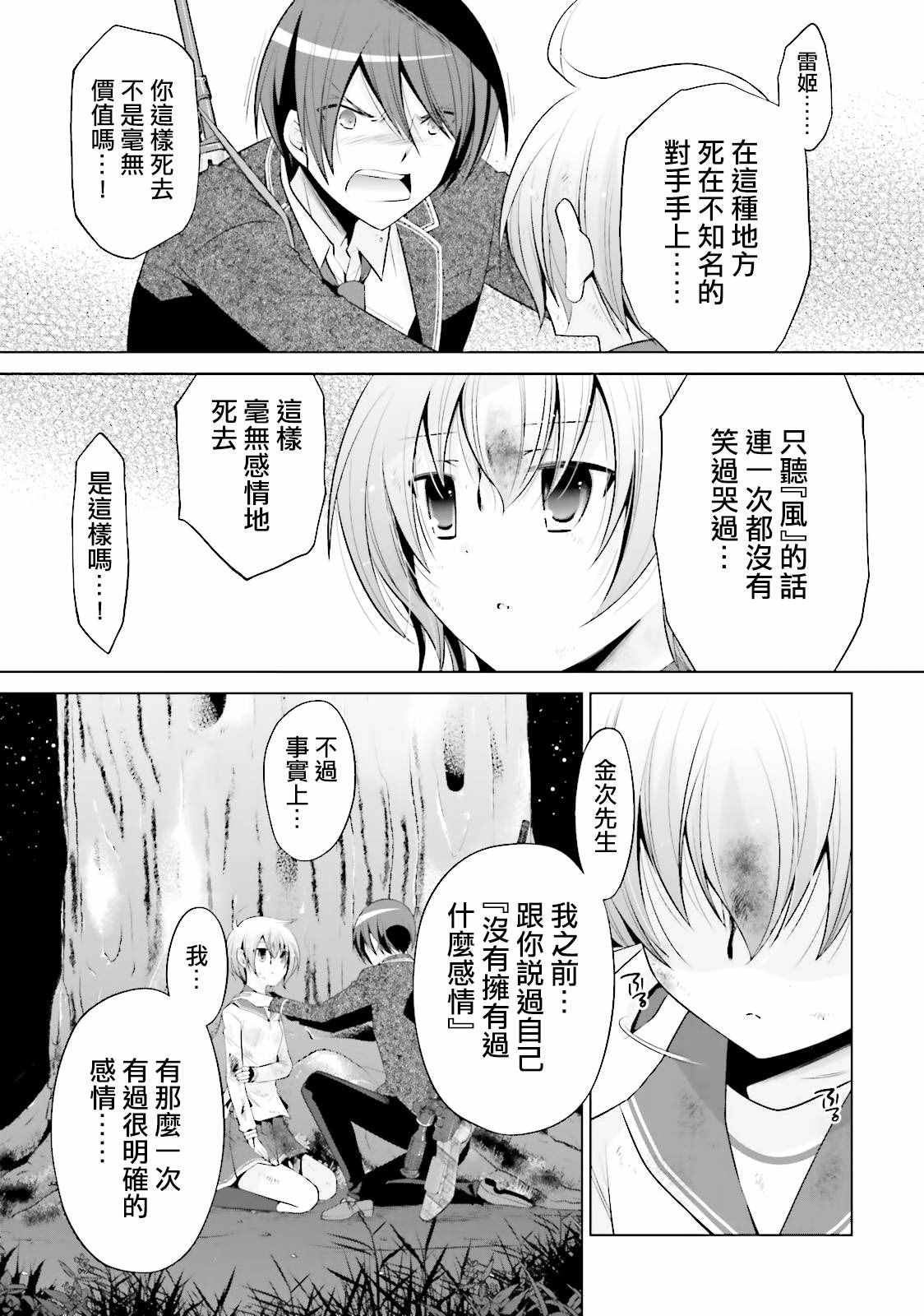 《绯弹的亚莉亚》漫画 80话