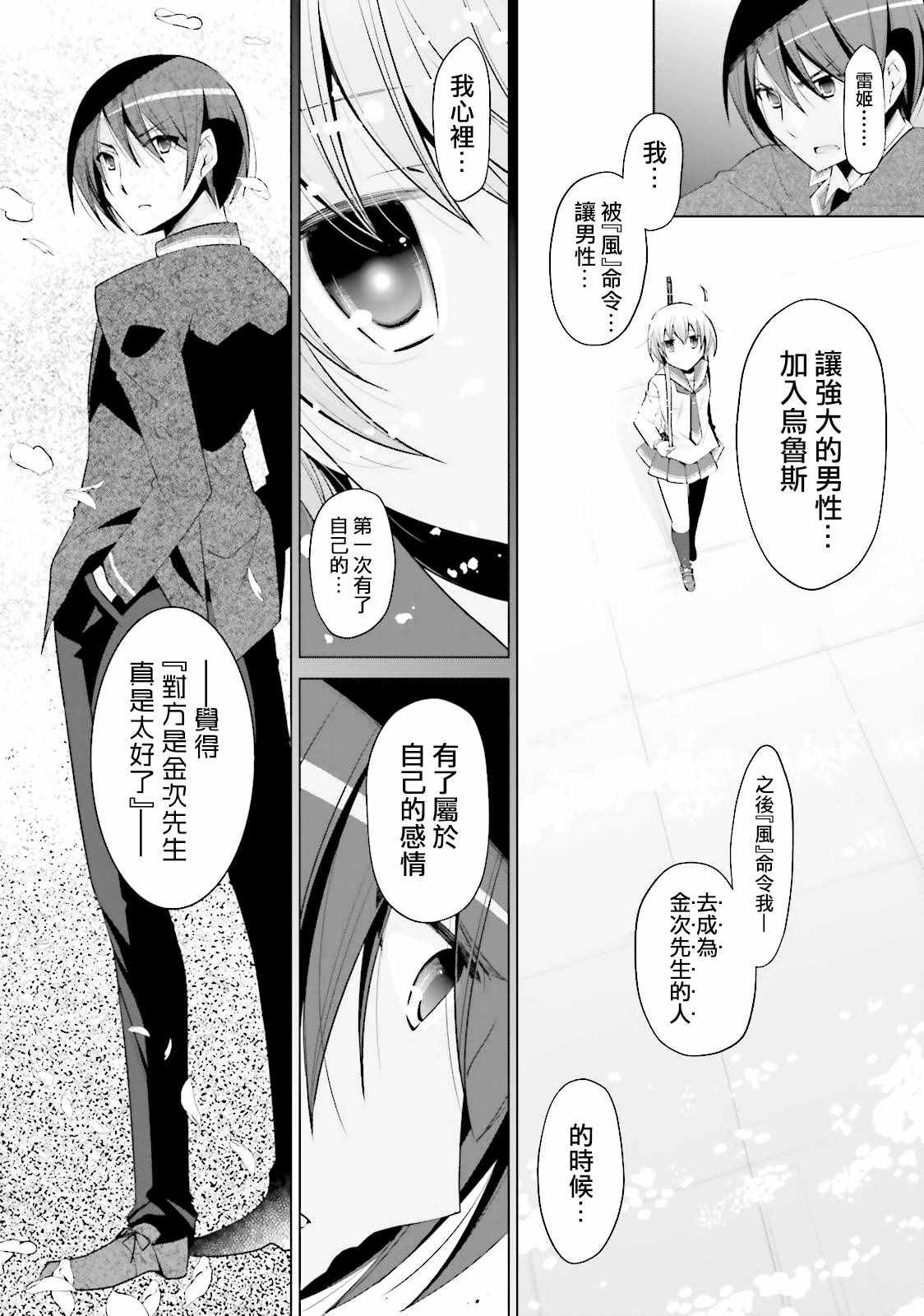 《绯弹的亚莉亚》漫画 80话