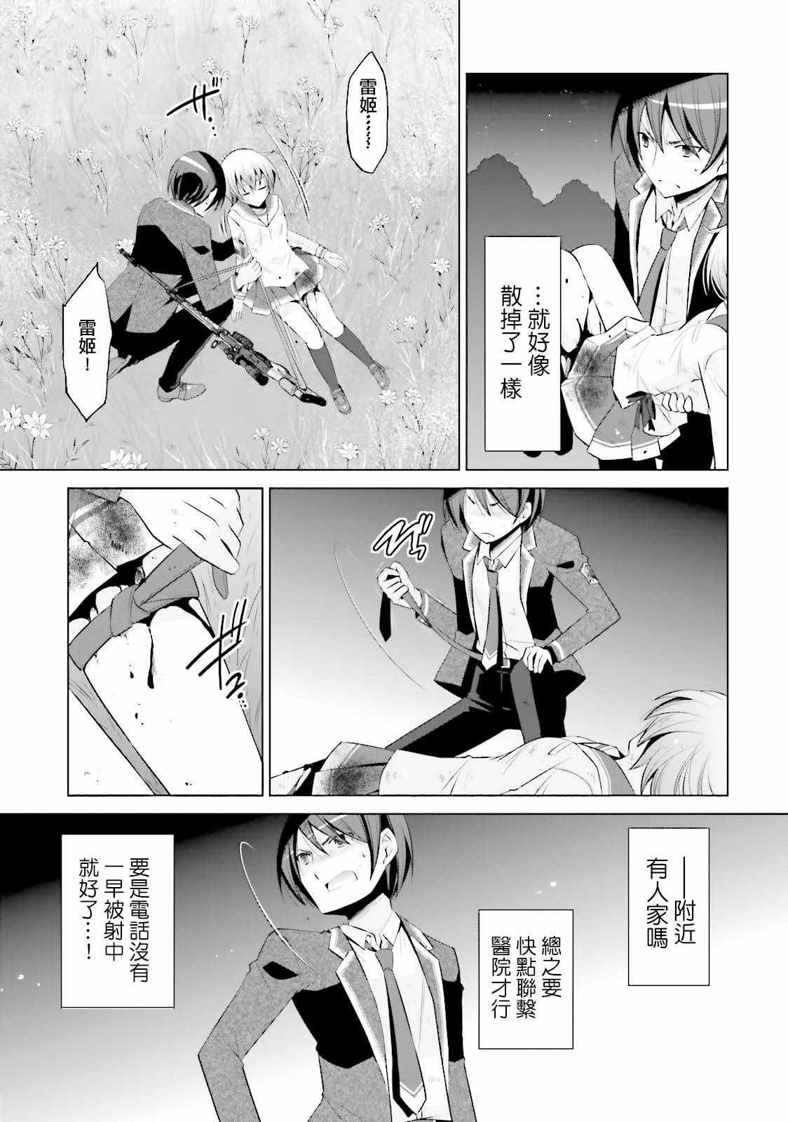 《绯弹的亚莉亚》漫画 80话