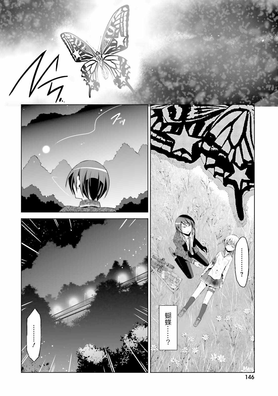 《绯弹的亚莉亚》漫画 80话