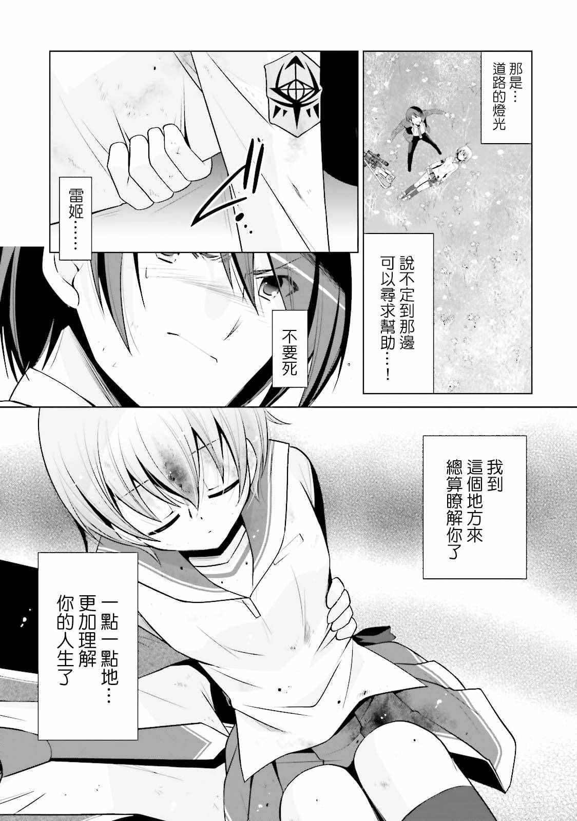 《绯弹的亚莉亚》漫画 80话