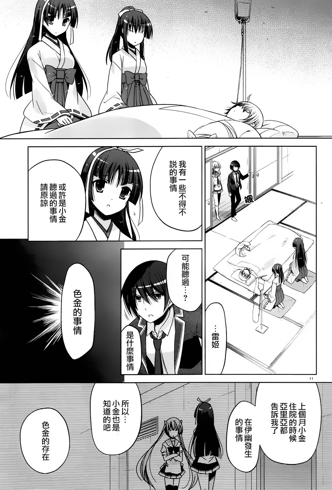 《绯弹的亚莉亚》漫画 83话