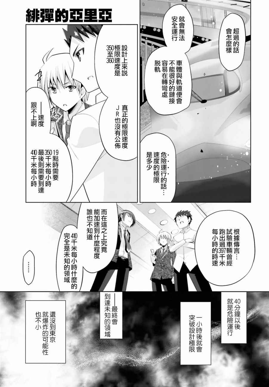 《绯弹的亚莉亚》漫画 85话