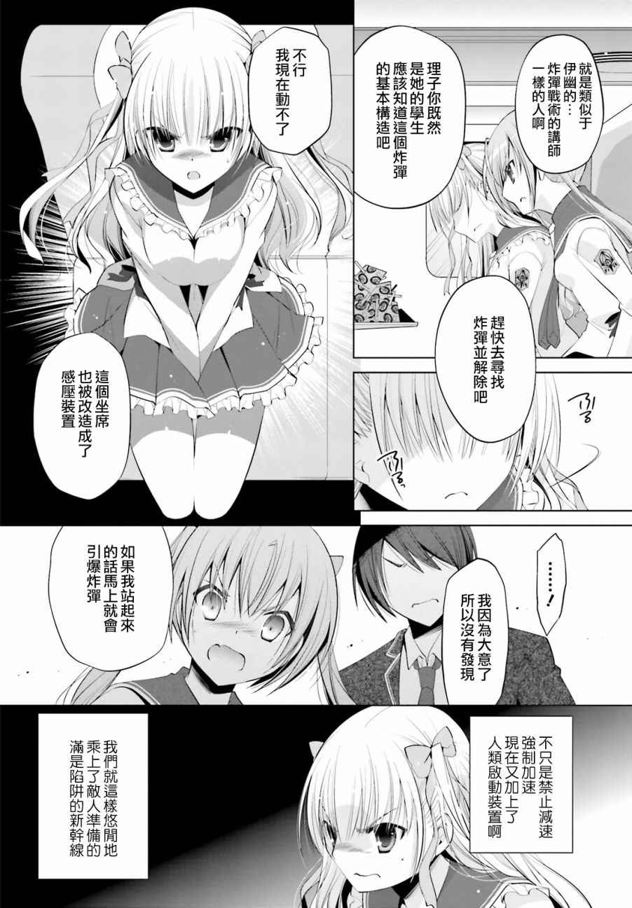 《绯弹的亚莉亚》漫画 85话