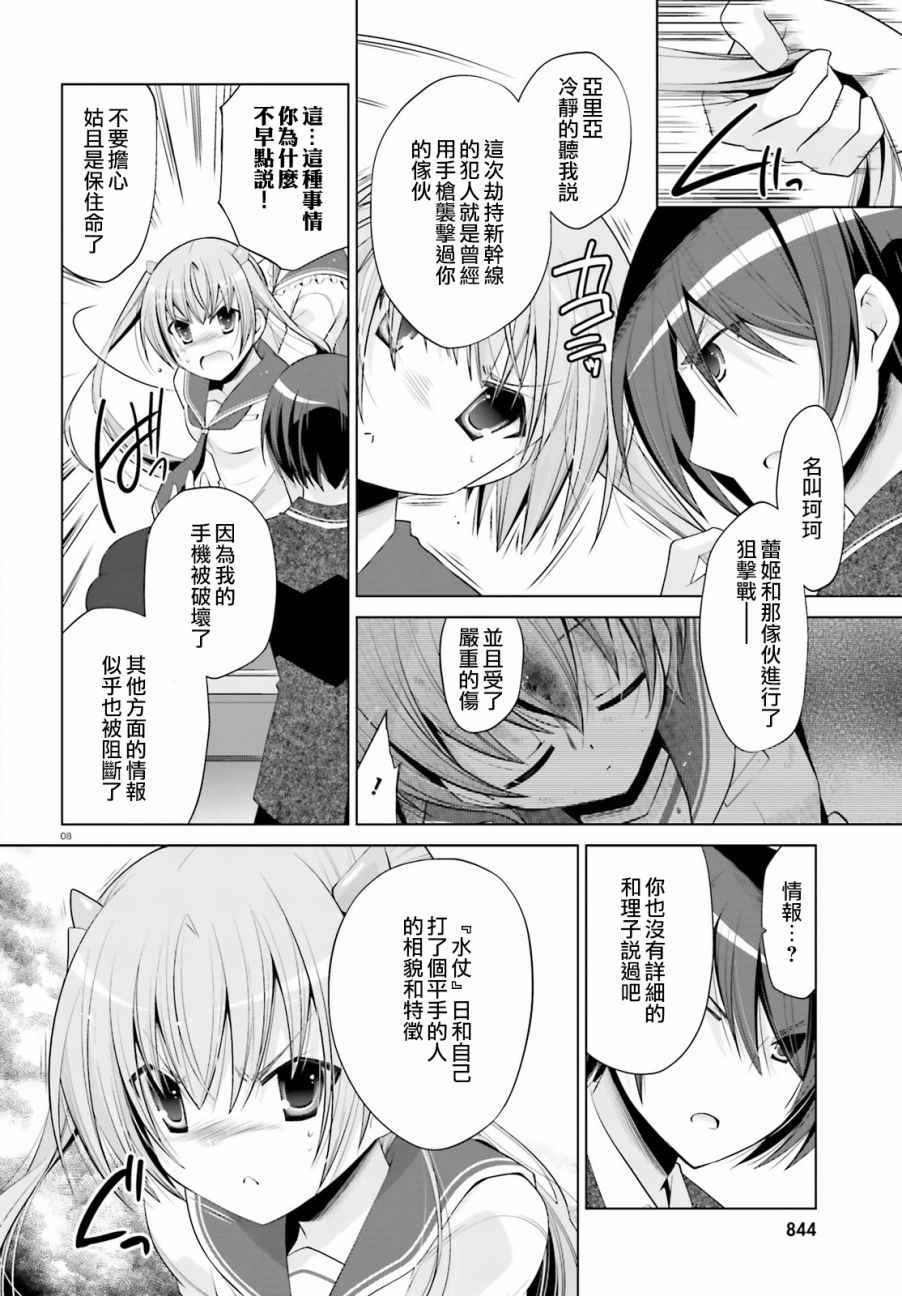 《绯弹的亚莉亚》漫画 85话