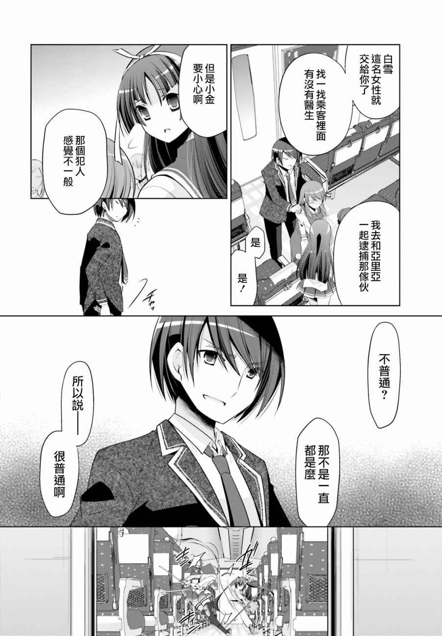 《绯弹的亚莉亚》漫画 85话