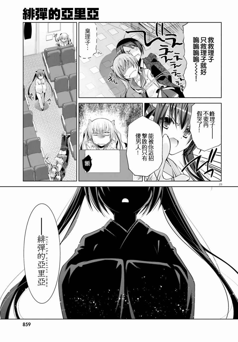 《绯弹的亚莉亚》漫画 85话