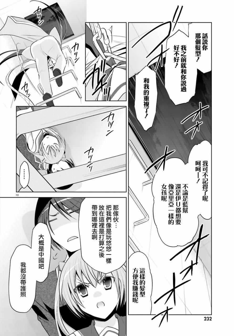 《绯弹的亚莉亚》漫画 86话