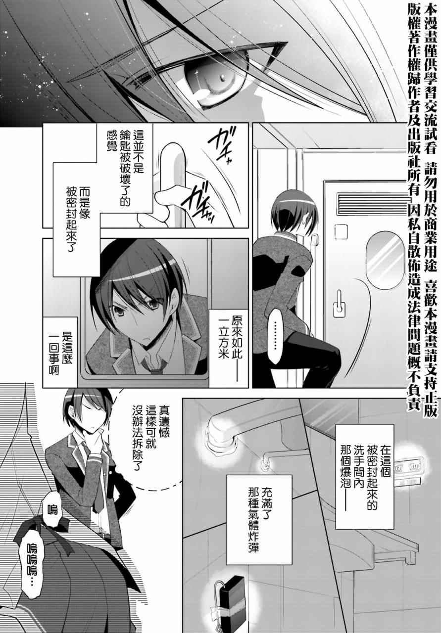 《绯弹的亚莉亚》漫画 86话