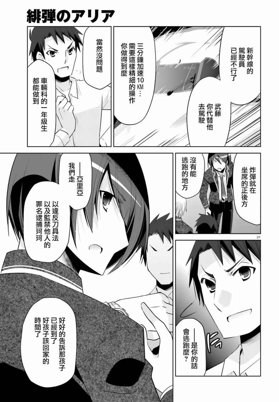 《绯弹的亚莉亚》漫画 86话