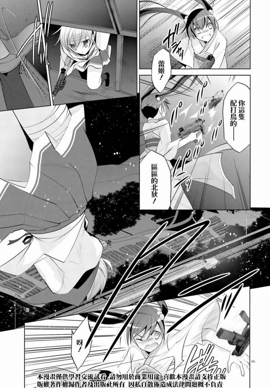 《绯弹的亚莉亚》漫画 88话