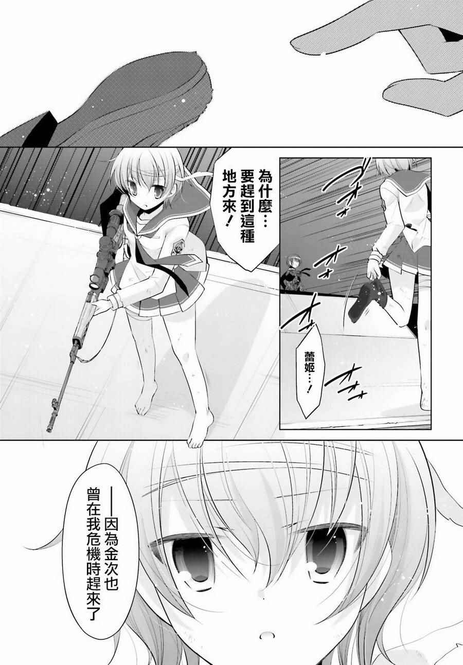 《绯弹的亚莉亚》漫画 89话