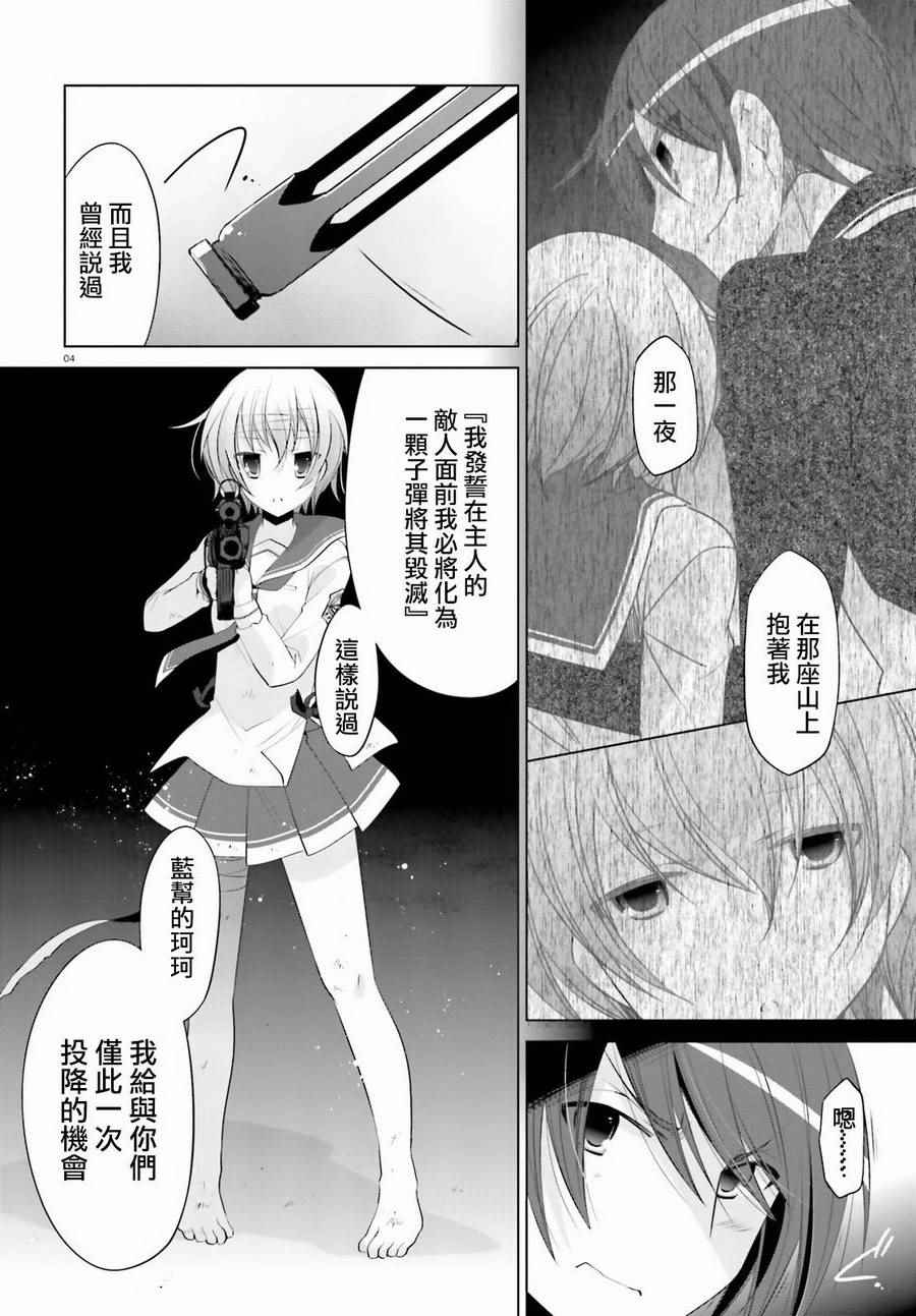 《绯弹的亚莉亚》漫画 89话