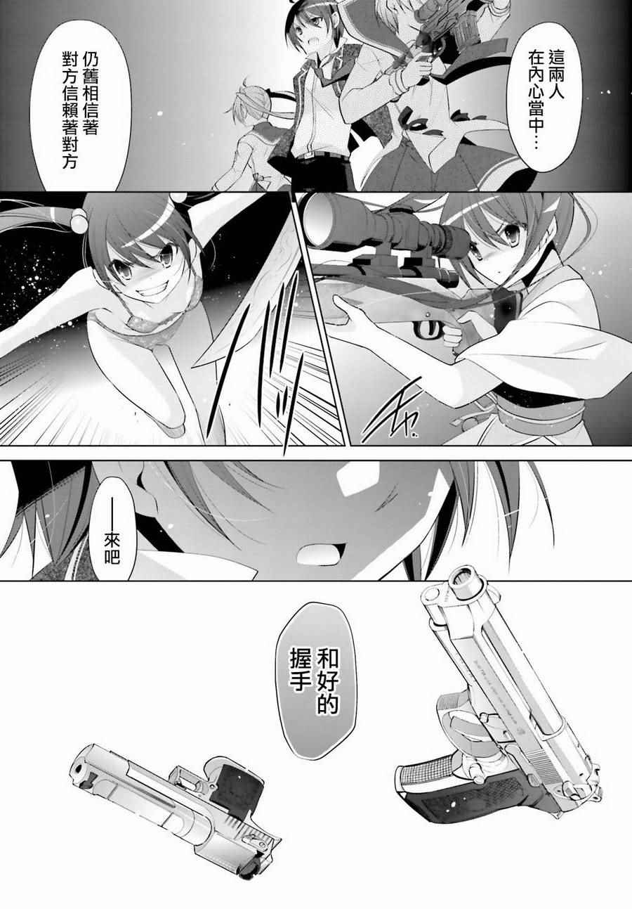 《绯弹的亚莉亚》漫画 89话