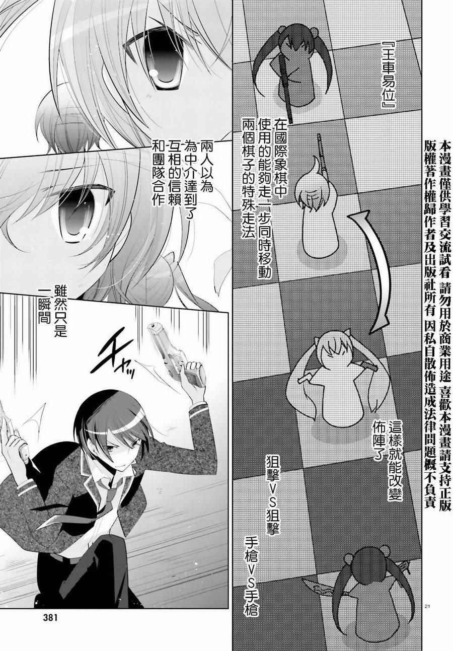 《绯弹的亚莉亚》漫画 89话