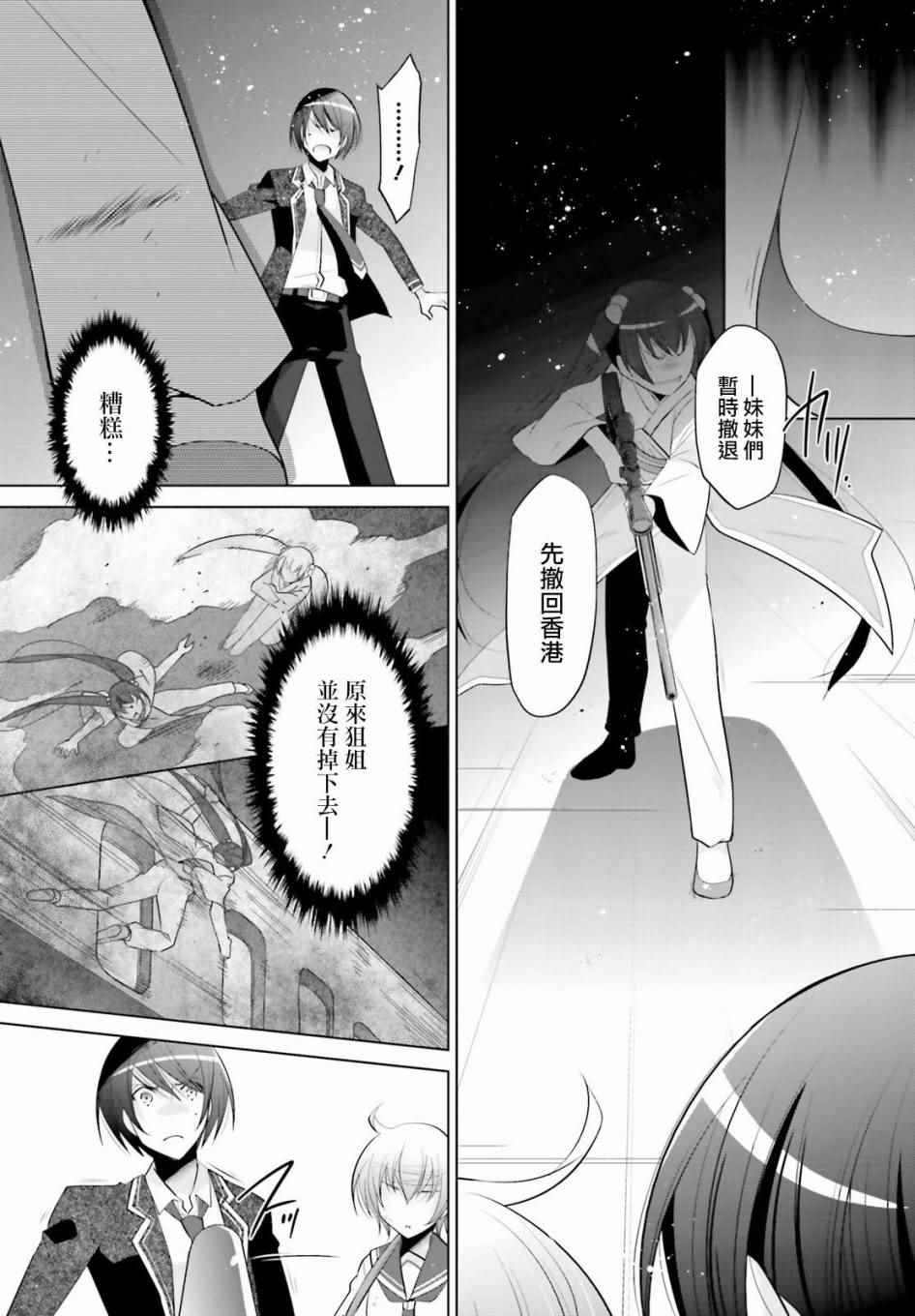 《绯弹的亚莉亚》漫画 90话